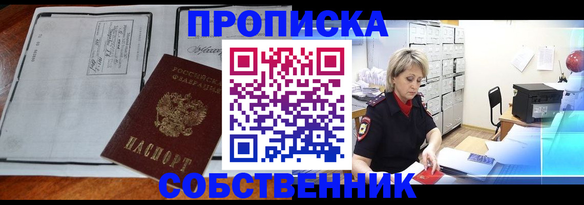 прописка паспорт в Зарайске