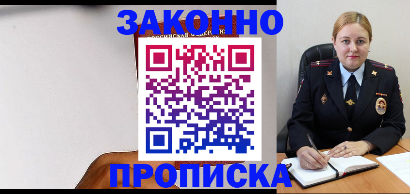 прописка паспорт в Зарайске